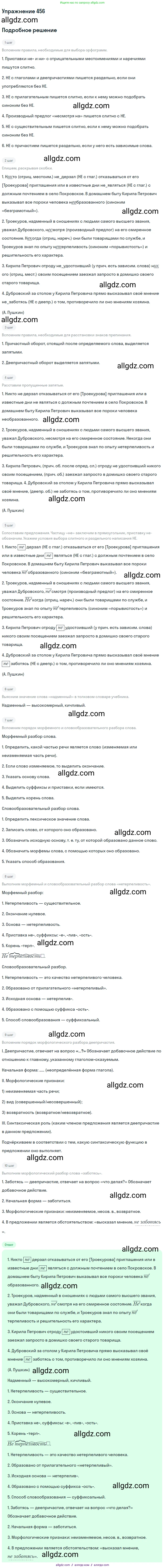 Русский язык, 7 класс Учебник, авторы: Баранов Михаил Трофимович, Ладыженская Таиса Алексеевна, Тростенцова Лидия Александровна, Ладыженская Наталия Вениаминовна, Александрова Ольга Макаровна, Дейкина Алевтина Дмитриевна, Антонова Любовь Геннадиевна, Григорян Лариса Трофимовна, Кулибаба Иван Иванович, издательство Просвещение, Москва, 2023, зелёного цвета, Часть 2, страница 51, номер 456, Решение 2019-2022