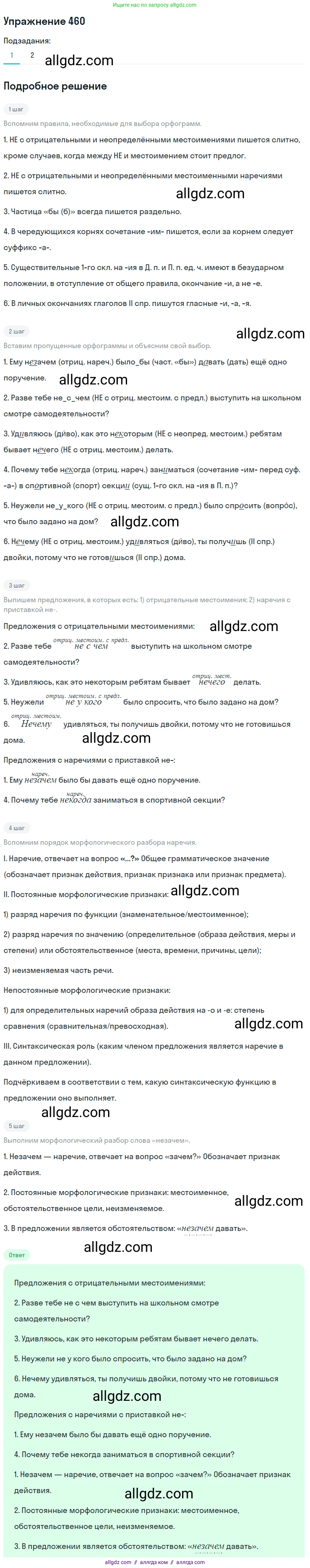 Русский язык, 7 класс Учебник, авторы: Баранов Михаил Трофимович, Ладыженская Таиса Алексеевна, Тростенцова Лидия Александровна, Ладыженская Наталия Вениаминовна, Александрова Ольга Макаровна, Дейкина Алевтина Дмитриевна, Антонова Любовь Геннадиевна, Григорян Лариса Трофимовна, Кулибаба Иван Иванович, издательство Просвещение, Москва, 2023, зелёного цвета, Часть 2, страница 53, номер 460, Решение 2019-2022