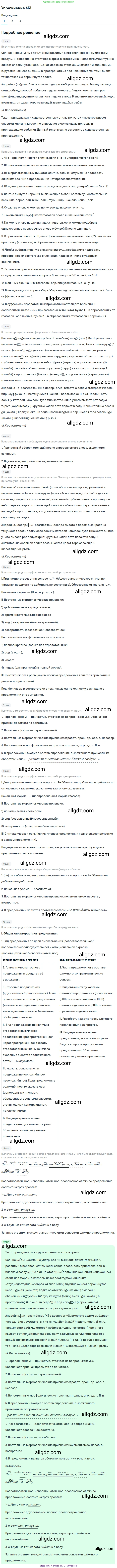 Русский язык, 7 класс Учебник, авторы: Баранов Михаил Трофимович, Ладыженская Таиса Алексеевна, Тростенцова Лидия Александровна, Ладыженская Наталия Вениаминовна, Александрова Ольга Макаровна, Дейкина Алевтина Дмитриевна, Антонова Любовь Геннадиевна, Григорян Лариса Трофимовна, Кулибаба Иван Иванович, издательство Просвещение, Москва, 2023, зелёного цвета, Часть 2, страница 53, номер 461, Решение 2019-2022