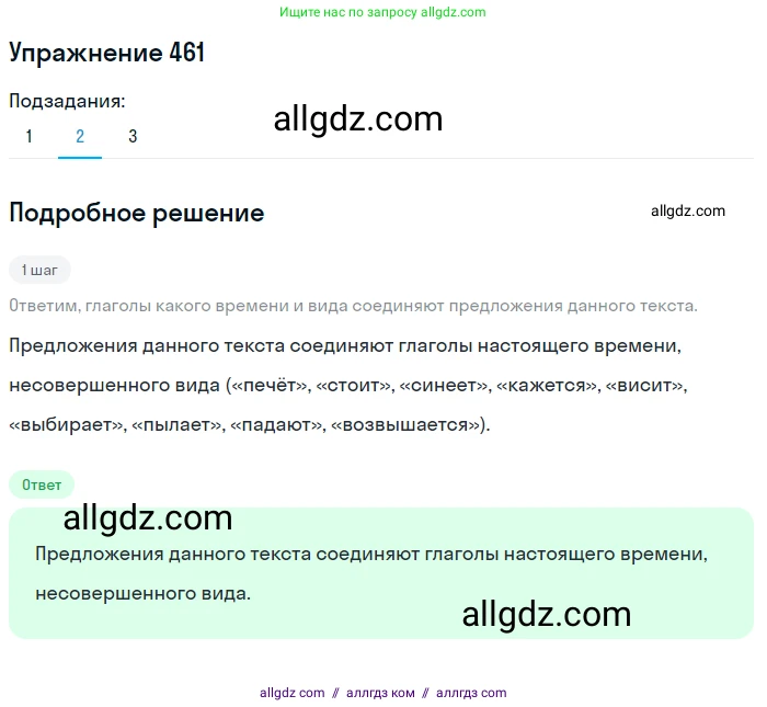 Русский язык, 7 класс Учебник, авторы: Баранов Михаил Трофимович, Ладыженская Таиса Алексеевна, Тростенцова Лидия Александровна, Ладыженская Наталия Вениаминовна, Александрова Ольга Макаровна, Дейкина Алевтина Дмитриевна, Антонова Любовь Геннадиевна, Григорян Лариса Трофимовна, Кулибаба Иван Иванович, издательство Просвещение, Москва, 2023, зелёного цвета, Часть 2, страница 53, номер 461, Решение 2019-2022 (продолжение 2)