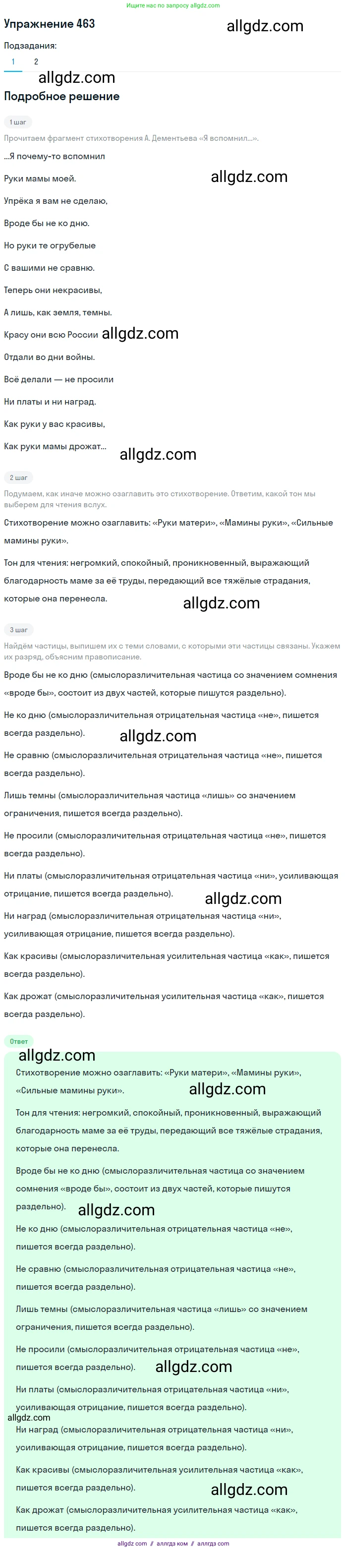 Русский язык, 7 класс Учебник, авторы: Баранов Михаил Трофимович, Ладыженская Таиса Алексеевна, Тростенцова Лидия Александровна, Ладыженская Наталия Вениаминовна, Александрова Ольга Макаровна, Дейкина Алевтина Дмитриевна, Антонова Любовь Геннадиевна, Григорян Лариса Трофимовна, Кулибаба Иван Иванович, издательство Просвещение, Москва, 2023, зелёного цвета, Часть 2, страница 54, номер 463, Решение 2019-2022