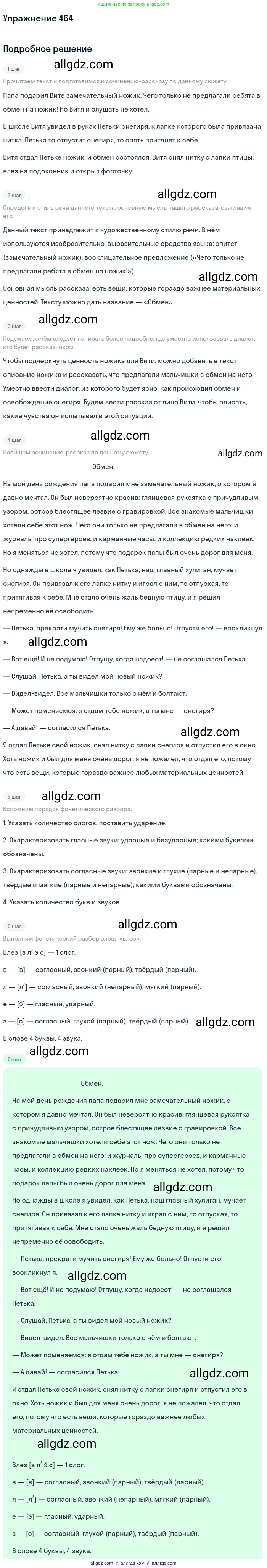 Русский язык, 7 класс Учебник, авторы: Баранов Михаил Трофимович, Ладыженская Таиса Алексеевна, Тростенцова Лидия Александровна, Ладыженская Наталия Вениаминовна, Александрова Ольга Макаровна, Дейкина Алевтина Дмитриевна, Антонова Любовь Геннадиевна, Григорян Лариса Трофимовна, Кулибаба Иван Иванович, издательство Просвещение, Москва, 2023, зелёного цвета, Часть 2, страница 54, номер 464, Решение 2019-2022