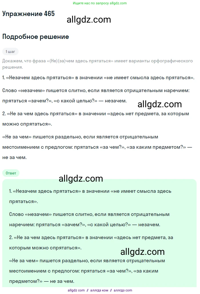 Русский язык, 7 класс Учебник, авторы: Баранов Михаил Трофимович, Ладыженская Таиса Алексеевна, Тростенцова Лидия Александровна, Ладыженская Наталия Вениаминовна, Александрова Ольга Макаровна, Дейкина Алевтина Дмитриевна, Антонова Любовь Геннадиевна, Григорян Лариса Трофимовна, Кулибаба Иван Иванович, издательство Просвещение, Москва, 2023, зелёного цвета, Часть 2, страница 55, номер 465, Решение 2019-2022