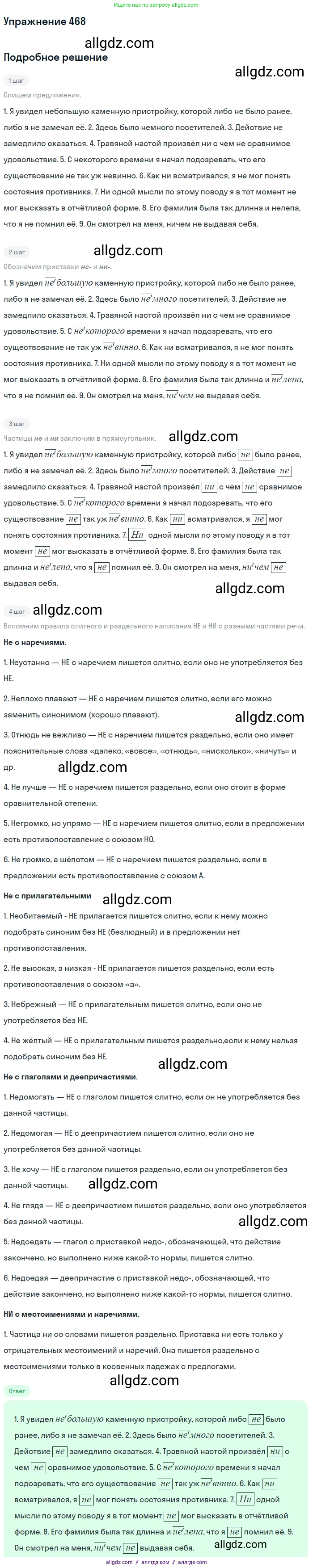 Русский язык, 7 класс Учебник, авторы: Баранов Михаил Трофимович, Ладыженская Таиса Алексеевна, Тростенцова Лидия Александровна, Ладыженская Наталия Вениаминовна, Александрова Ольга Макаровна, Дейкина Алевтина Дмитриевна, Антонова Любовь Геннадиевна, Григорян Лариса Трофимовна, Кулибаба Иван Иванович, издательство Просвещение, Москва, 2023, зелёного цвета, Часть 2, страница 56, номер 468, Решение 2019-2022