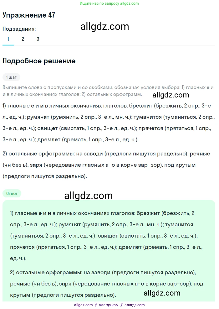 Русский язык, 7 класс Учебник, авторы: Баранов Михаил Трофимович, Ладыженская Таиса Алексеевна, Тростенцова Лидия Александровна, Ладыженская Наталия Вениаминовна, Александрова Ольга Макаровна, Дейкина Алевтина Дмитриевна, Антонова Любовь Геннадиевна, Григорян Лариса Трофимовна, Кулибаба Иван Иванович, издательство Просвещение, Москва, 2023, зелёного цвета, Часть 1, страница 27, номер 47, Решение 2019-2022