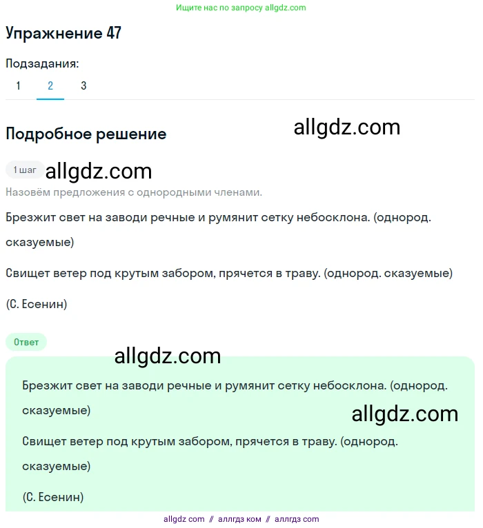 Русский язык, 7 класс Учебник, авторы: Баранов Михаил Трофимович, Ладыженская Таиса Алексеевна, Тростенцова Лидия Александровна, Ладыженская Наталия Вениаминовна, Александрова Ольга Макаровна, Дейкина Алевтина Дмитриевна, Антонова Любовь Геннадиевна, Григорян Лариса Трофимовна, Кулибаба Иван Иванович, издательство Просвещение, Москва, 2023, зелёного цвета, Часть 1, страница 27, номер 47, Решение 2019-2022 (продолжение 2)