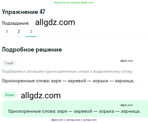 Русский язык, 7 класс Учебник, авторы: Баранов Михаил Трофимович, Ладыженская Таиса Алексеевна, Тростенцова Лидия Александровна, Ладыженская Наталия Вениаминовна, Александрова Ольга Макаровна, Дейкина Алевтина Дмитриевна, Антонова Любовь Геннадиевна, Григорян Лариса Трофимовна, Кулибаба Иван Иванович, издательство Просвещение, Москва, 2023, зелёного цвета, Часть 1, страница 27, номер 47, Решение 2019-2022 (продолжение 3)
