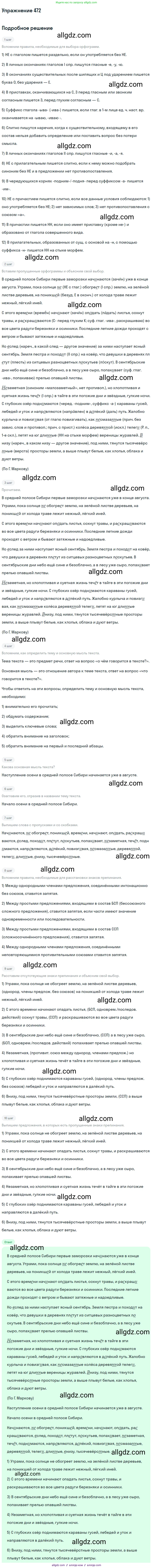 Русский язык, 7 класс Учебник, авторы: Баранов Михаил Трофимович, Ладыженская Таиса Алексеевна, Тростенцова Лидия Александровна, Ладыженская Наталия Вениаминовна, Александрова Ольга Макаровна, Дейкина Алевтина Дмитриевна, Антонова Любовь Геннадиевна, Григорян Лариса Трофимовна, Кулибаба Иван Иванович, издательство Просвещение, Москва, 2023, зелёного цвета, Часть 2, страница 59, номер 472, Решение 2019-2022