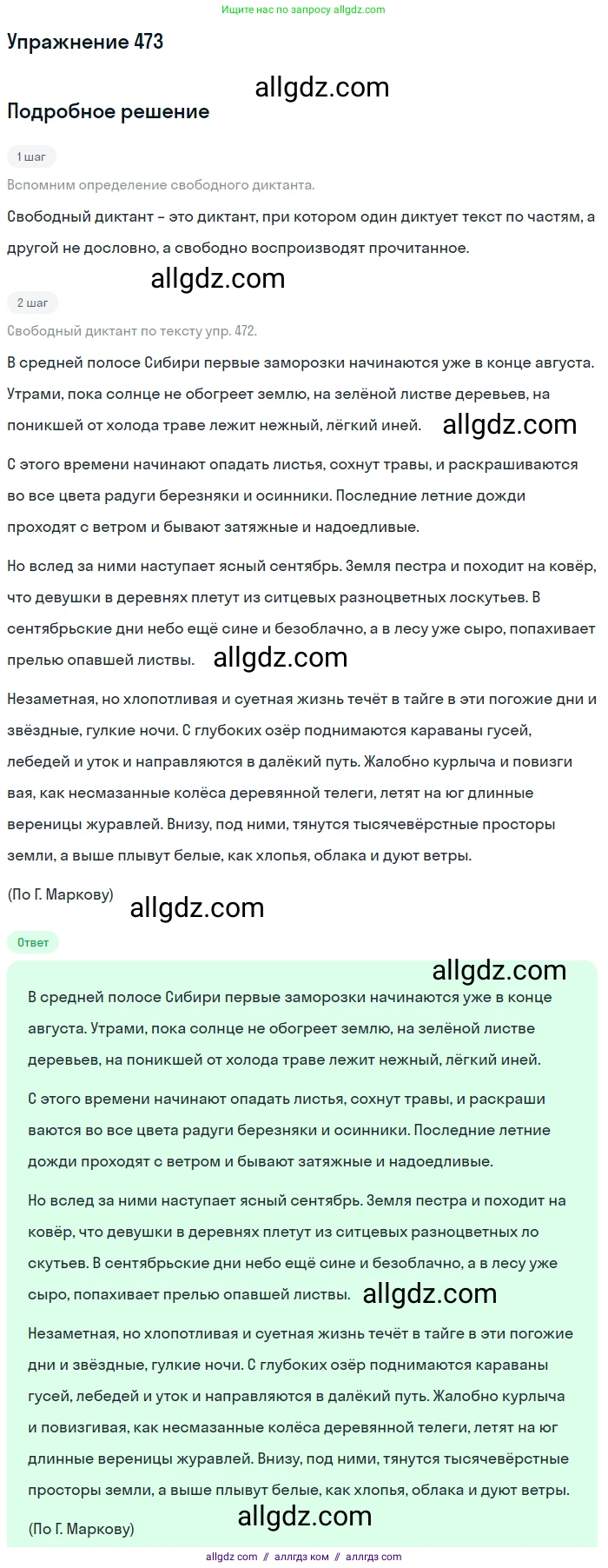 Русский язык, 7 класс Учебник, авторы: Баранов Михаил Трофимович, Ладыженская Таиса Алексеевна, Тростенцова Лидия Александровна, Ладыженская Наталия Вениаминовна, Александрова Ольга Макаровна, Дейкина Алевтина Дмитриевна, Антонова Любовь Геннадиевна, Григорян Лариса Трофимовна, Кулибаба Иван Иванович, издательство Просвещение, Москва, 2023, зелёного цвета, Часть 2, страница 59, номер 473, Решение 2019-2022