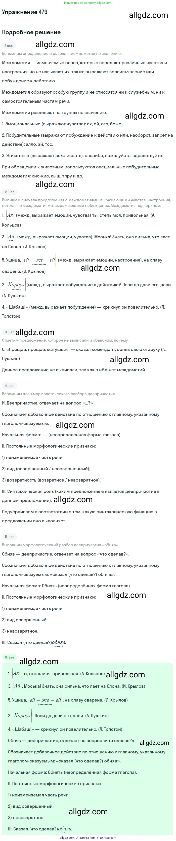 Русский язык, 7 класс Учебник, авторы: Баранов Михаил Трофимович, Ладыженская Таиса Алексеевна, Тростенцова Лидия Александровна, Ладыженская Наталия Вениаминовна, Александрова Ольга Макаровна, Дейкина Алевтина Дмитриевна, Антонова Любовь Геннадиевна, Григорян Лариса Трофимовна, Кулибаба Иван Иванович, издательство Просвещение, Москва, 2023, зелёного цвета, Часть 2, страница 65, номер 479, Решение 2019-2022