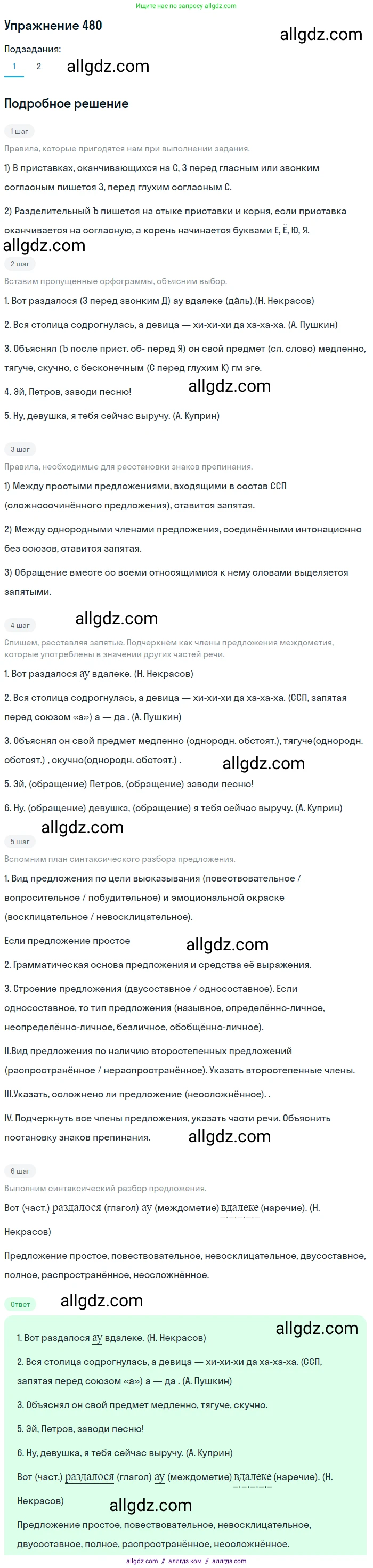 Русский язык, 7 класс Учебник, авторы: Баранов Михаил Трофимович, Ладыженская Таиса Алексеевна, Тростенцова Лидия Александровна, Ладыженская Наталия Вениаминовна, Александрова Ольга Макаровна, Дейкина Алевтина Дмитриевна, Антонова Любовь Геннадиевна, Григорян Лариса Трофимовна, Кулибаба Иван Иванович, издательство Просвещение, Москва, 2023, зелёного цвета, Часть 2, страница 66, номер 480, Решение 2019-2022