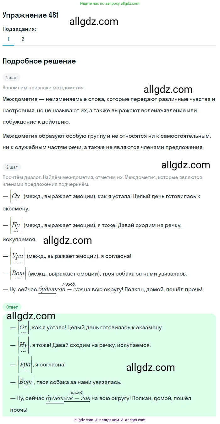 Русский язык, 7 класс Учебник, авторы: Баранов Михаил Трофимович, Ладыженская Таиса Алексеевна, Тростенцова Лидия Александровна, Ладыженская Наталия Вениаминовна, Александрова Ольга Макаровна, Дейкина Алевтина Дмитриевна, Антонова Любовь Геннадиевна, Григорян Лариса Трофимовна, Кулибаба Иван Иванович, издательство Просвещение, Москва, 2023, зелёного цвета, Часть 2, страница 66, номер 481, Решение 2019-2022