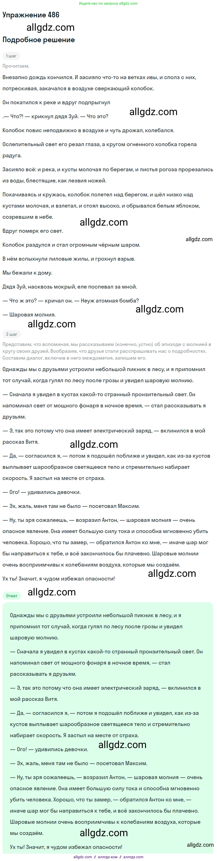 Русский язык, 7 класс Учебник, авторы: Баранов Михаил Трофимович, Ладыженская Таиса Алексеевна, Тростенцова Лидия Александровна, Ладыженская Наталия Вениаминовна, Александрова Ольга Макаровна, Дейкина Алевтина Дмитриевна, Антонова Любовь Геннадиевна, Григорян Лариса Трофимовна, Кулибаба Иван Иванович, издательство Просвещение, Москва, 2023, зелёного цвета, Часть 2, страница 68, номер 486, Решение 2019-2022