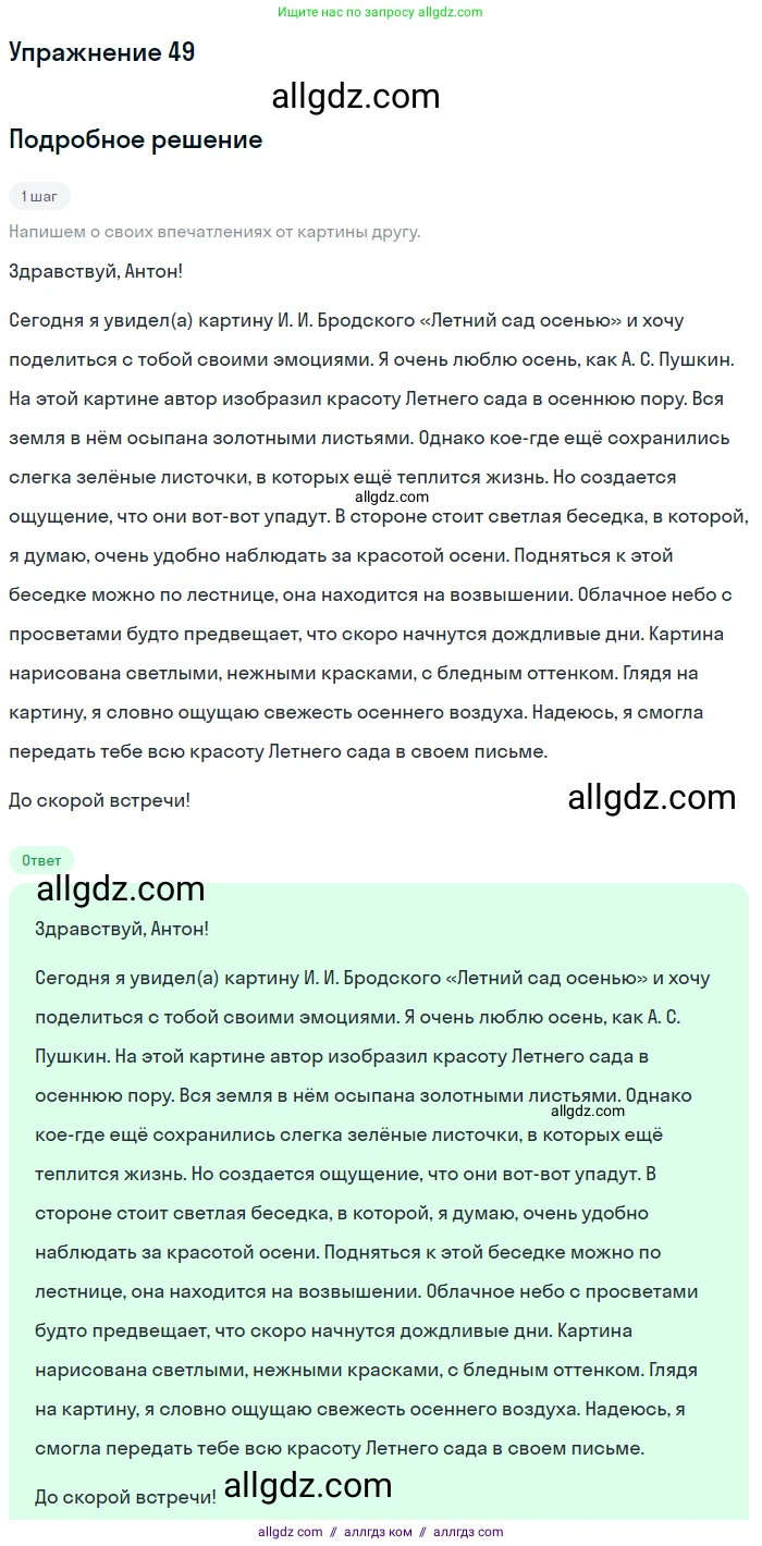 Русский язык, 7 класс Учебник, авторы: Баранов Михаил Трофимович, Ладыженская Таиса Алексеевна, Тростенцова Лидия Александровна, Ладыженская Наталия Вениаминовна, Александрова Ольга Макаровна, Дейкина Алевтина Дмитриевна, Антонова Любовь Геннадиевна, Григорян Лариса Трофимовна, Кулибаба Иван Иванович, издательство Просвещение, Москва, 2023, зелёного цвета, Часть 1, страница 28, номер 49, Решение 2019-2022
