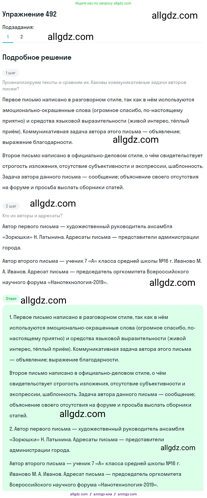 Русский язык, 7 класс Учебник, авторы: Баранов Михаил Трофимович, Ладыженская Таиса Алексеевна, Тростенцова Лидия Александровна, Ладыженская Наталия Вениаминовна, Александрова Ольга Макаровна, Дейкина Алевтина Дмитриевна, Антонова Любовь Геннадиевна, Григорян Лариса Трофимовна, Кулибаба Иван Иванович, издательство Просвещение, Москва, 2023, зелёного цвета, Часть 2, страница 71, номер 492, Решение 2019-2022
