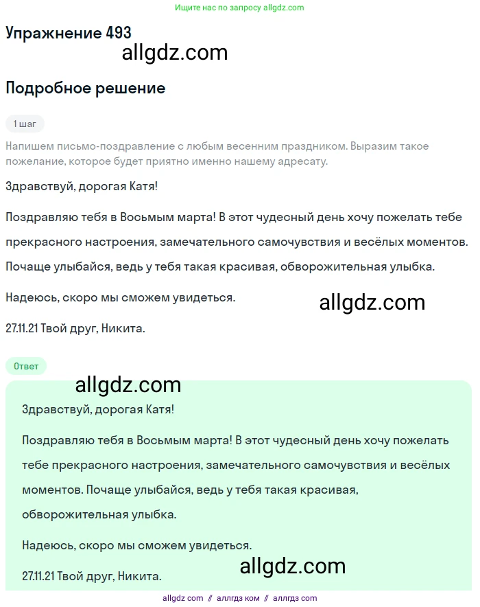 Русский язык, 7 класс Учебник, авторы: Баранов Михаил Трофимович, Ладыженская Таиса Алексеевна, Тростенцова Лидия Александровна, Ладыженская Наталия Вениаминовна, Александрова Ольга Макаровна, Дейкина Алевтина Дмитриевна, Антонова Любовь Геннадиевна, Григорян Лариса Трофимовна, Кулибаба Иван Иванович, издательство Просвещение, Москва, 2023, зелёного цвета, Часть 2, страница 73, номер 493, Решение 2019-2022