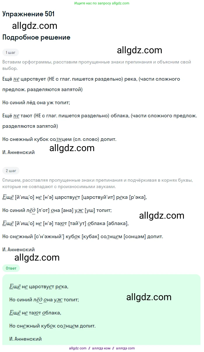 Русский язык, 7 класс Учебник, авторы: Баранов Михаил Трофимович, Ладыженская Таиса Алексеевна, Тростенцова Лидия Александровна, Ладыженская Наталия Вениаминовна, Александрова Ольга Макаровна, Дейкина Алевтина Дмитриевна, Антонова Любовь Геннадиевна, Григорян Лариса Трофимовна, Кулибаба Иван Иванович, издательство Просвещение, Москва, 2023, зелёного цвета, Часть 2, страница 77, номер 501, Решение 2019-2022