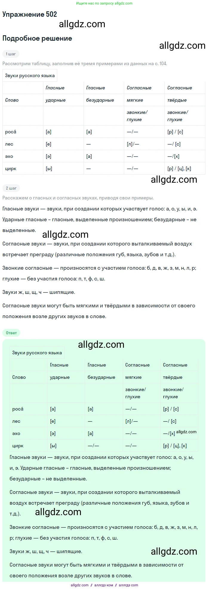 Русский язык, 7 класс Учебник, авторы: Баранов Михаил Трофимович, Ладыженская Таиса Алексеевна, Тростенцова Лидия Александровна, Ладыженская Наталия Вениаминовна, Александрова Ольга Макаровна, Дейкина Алевтина Дмитриевна, Антонова Любовь Геннадиевна, Григорян Лариса Трофимовна, Кулибаба Иван Иванович, издательство Просвещение, Москва, 2023, зелёного цвета, Часть 2, страница 78, номер 502, Решение 2019-2022