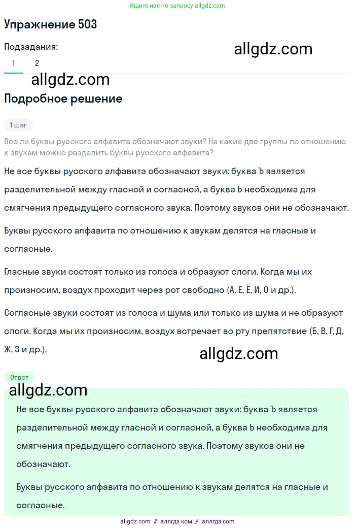 Русский язык, 7 класс Учебник, авторы: Баранов Михаил Трофимович, Ладыженская Таиса Алексеевна, Тростенцова Лидия Александровна, Ладыженская Наталия Вениаминовна, Александрова Ольга Макаровна, Дейкина Алевтина Дмитриевна, Антонова Любовь Геннадиевна, Григорян Лариса Трофимовна, Кулибаба Иван Иванович, издательство Просвещение, Москва, 2023, зелёного цвета, Часть 2, страница 78, номер 503, Решение 2019-2022