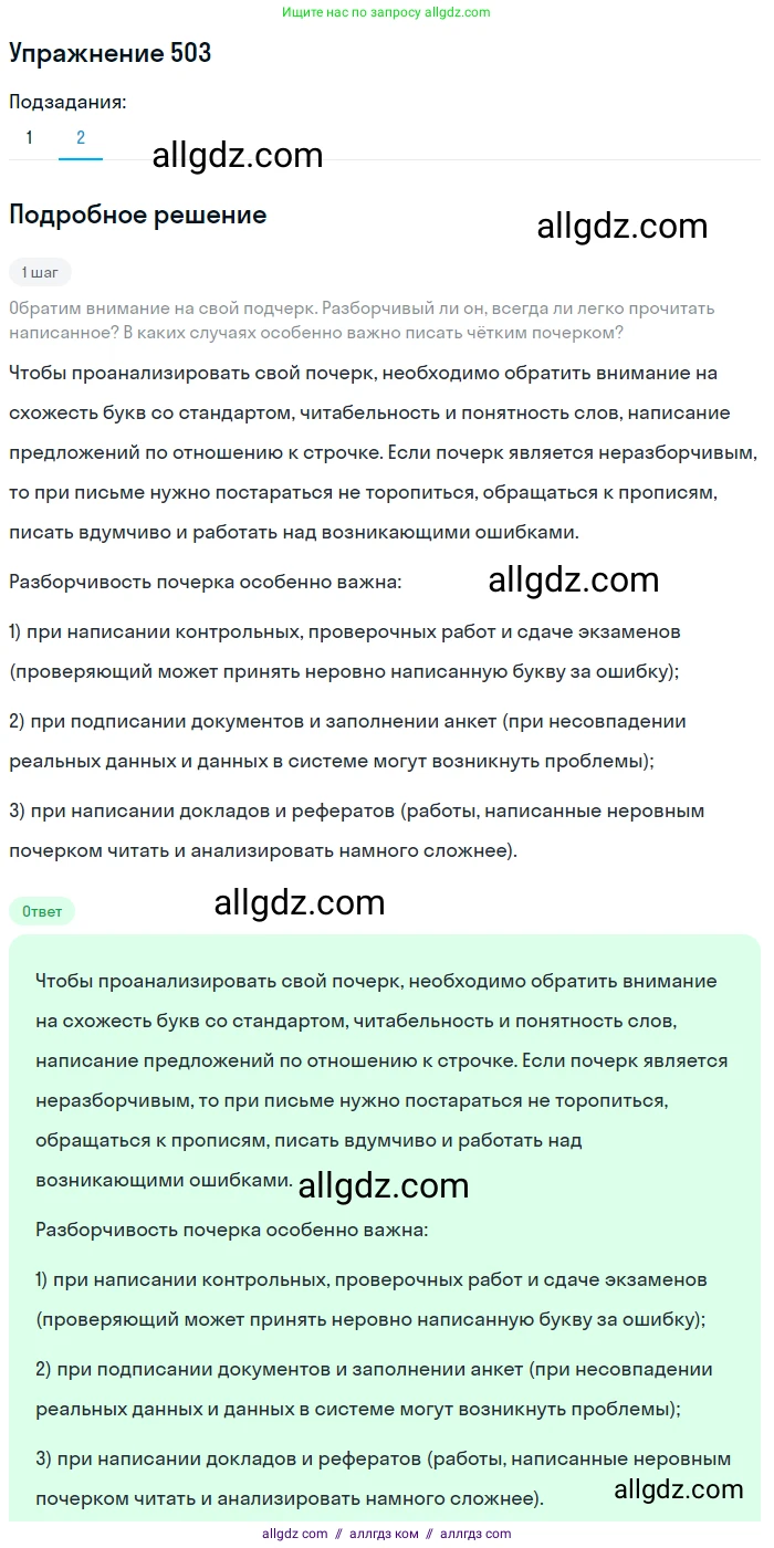 Русский язык, 7 класс Учебник, авторы: Баранов Михаил Трофимович, Ладыженская Таиса Алексеевна, Тростенцова Лидия Александровна, Ладыженская Наталия Вениаминовна, Александрова Ольга Макаровна, Дейкина Алевтина Дмитриевна, Антонова Любовь Геннадиевна, Григорян Лариса Трофимовна, Кулибаба Иван Иванович, издательство Просвещение, Москва, 2023, зелёного цвета, Часть 2, страница 78, номер 503, Решение 2019-2022 (продолжение 2)