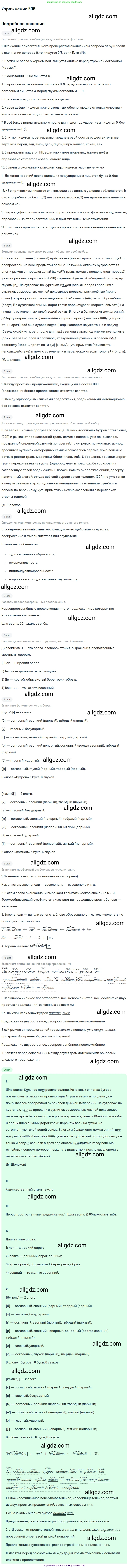 Русский язык, 7 класс Учебник, авторы: Баранов Михаил Трофимович, Ладыженская Таиса Алексеевна, Тростенцова Лидия Александровна, Ладыженская Наталия Вениаминовна, Александрова Ольга Макаровна, Дейкина Алевтина Дмитриевна, Антонова Любовь Геннадиевна, Григорян Лариса Трофимовна, Кулибаба Иван Иванович, издательство Просвещение, Москва, 2023, зелёного цвета, Часть 2, страница 80, номер 506, Решение 2019-2022