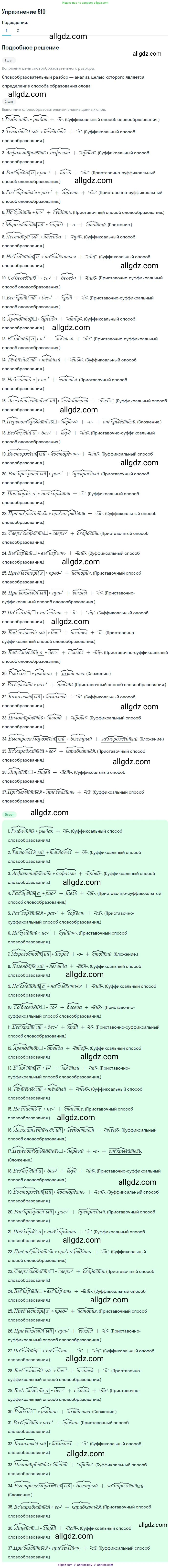 Русский язык, 7 класс Учебник, авторы: Баранов Михаил Трофимович, Ладыженская Таиса Алексеевна, Тростенцова Лидия Александровна, Ладыженская Наталия Вениаминовна, Александрова Ольга Макаровна, Дейкина Алевтина Дмитриевна, Антонова Любовь Геннадиевна, Григорян Лариса Трофимовна, Кулибаба Иван Иванович, издательство Просвещение, Москва, 2023, зелёного цвета, Часть 2, страница 82, номер 510, Решение 2019-2022