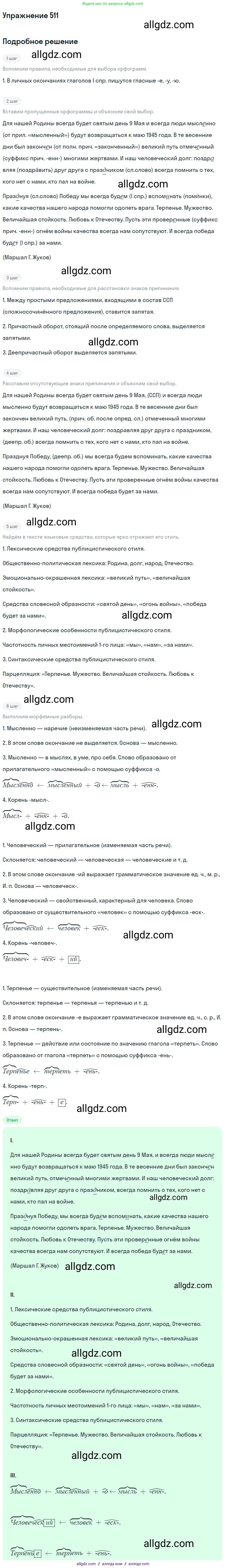 Русский язык, 7 класс Учебник, авторы: Баранов Михаил Трофимович, Ладыженская Таиса Алексеевна, Тростенцова Лидия Александровна, Ладыженская Наталия Вениаминовна, Александрова Ольга Макаровна, Дейкина Алевтина Дмитриевна, Антонова Любовь Геннадиевна, Григорян Лариса Трофимовна, Кулибаба Иван Иванович, издательство Просвещение, Москва, 2023, зелёного цвета, Часть 2, страница 82, номер 511, Решение 2019-2022