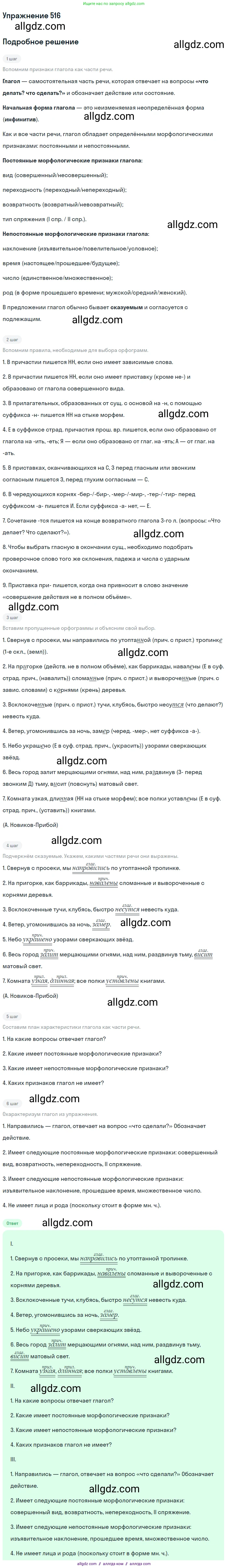 Русский язык, 7 класс Учебник, авторы: Баранов Михаил Трофимович, Ладыженская Таиса Алексеевна, Тростенцова Лидия Александровна, Ладыженская Наталия Вениаминовна, Александрова Ольга Макаровна, Дейкина Алевтина Дмитриевна, Антонова Любовь Геннадиевна, Григорян Лариса Трофимовна, Кулибаба Иван Иванович, издательство Просвещение, Москва, 2023, зелёного цвета, Часть 2, страница 85, номер 516, Решение 2019-2022