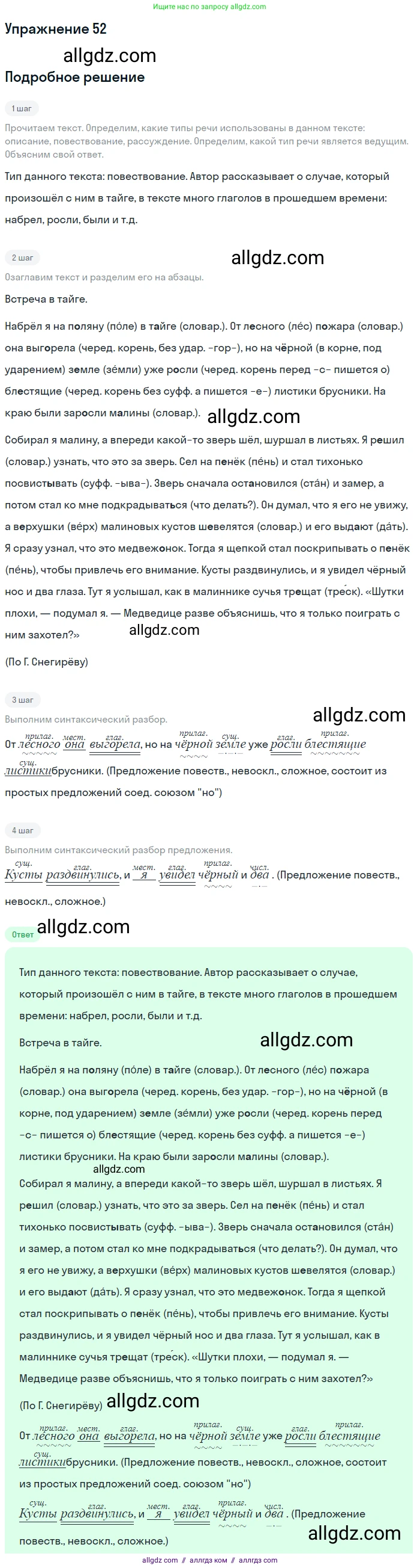Русский язык, 7 класс Учебник, авторы: Баранов Михаил Трофимович, Ладыженская Таиса Алексеевна, Тростенцова Лидия Александровна, Ладыженская Наталия Вениаминовна, Александрова Ольга Макаровна, Дейкина Алевтина Дмитриевна, Антонова Любовь Геннадиевна, Григорян Лариса Трофимовна, Кулибаба Иван Иванович, издательство Просвещение, Москва, 2023, зелёного цвета, Часть 1, страница 28, номер 52, Решение 2019-2022