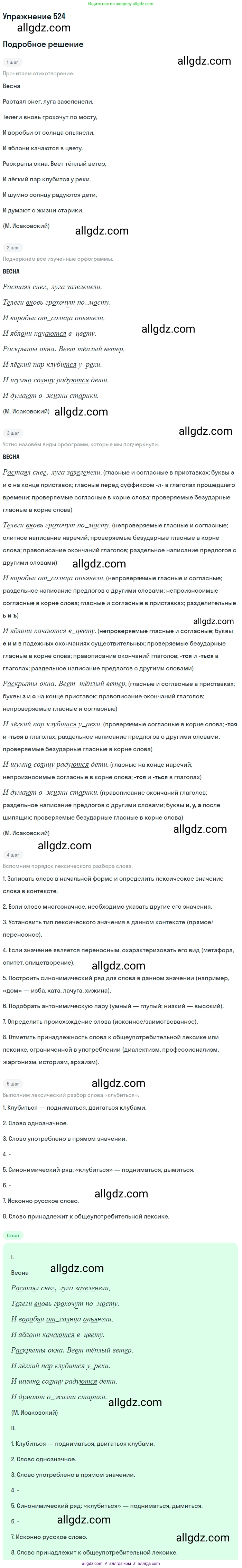 Русский язык, 7 класс Учебник, авторы: Баранов Михаил Трофимович, Ладыженская Таиса Алексеевна, Тростенцова Лидия Александровна, Ладыженская Наталия Вениаминовна, Александрова Ольга Макаровна, Дейкина Алевтина Дмитриевна, Антонова Любовь Геннадиевна, Григорян Лариса Трофимовна, Кулибаба Иван Иванович, издательство Просвещение, Москва, 2023, зелёного цвета, Часть 2, страница 90, номер 524, Решение 2019-2022