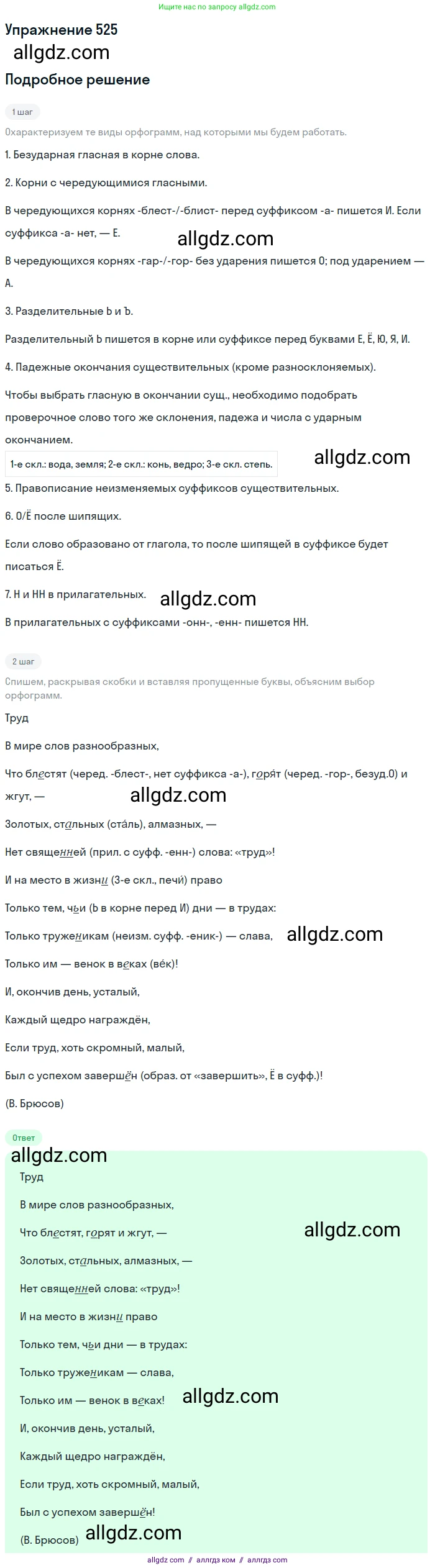 Русский язык, 7 класс Учебник, авторы: Баранов Михаил Трофимович, Ладыженская Таиса Алексеевна, Тростенцова Лидия Александровна, Ладыженская Наталия Вениаминовна, Александрова Ольга Макаровна, Дейкина Алевтина Дмитриевна, Антонова Любовь Геннадиевна, Григорян Лариса Трофимовна, Кулибаба Иван Иванович, издательство Просвещение, Москва, 2023, зелёного цвета, Часть 2, страница 91, номер 525, Решение 2019-2022
