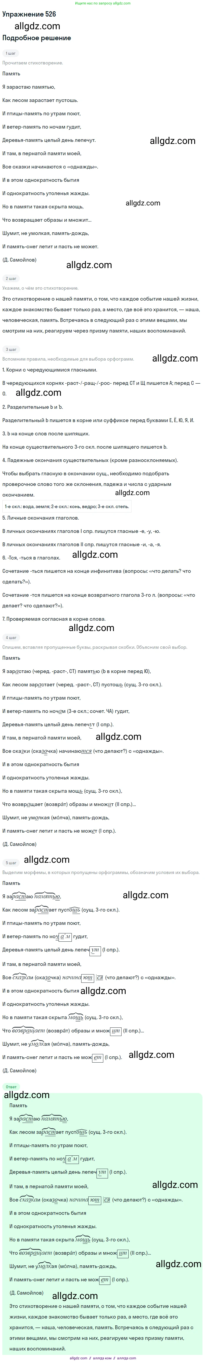 Русский язык, 7 класс Учебник, авторы: Баранов Михаил Трофимович, Ладыженская Таиса Алексеевна, Тростенцова Лидия Александровна, Ладыженская Наталия Вениаминовна, Александрова Ольга Макаровна, Дейкина Алевтина Дмитриевна, Антонова Любовь Геннадиевна, Григорян Лариса Трофимовна, Кулибаба Иван Иванович, издательство Просвещение, Москва, 2023, зелёного цвета, Часть 2, страница 91, номер 526, Решение 2019-2022