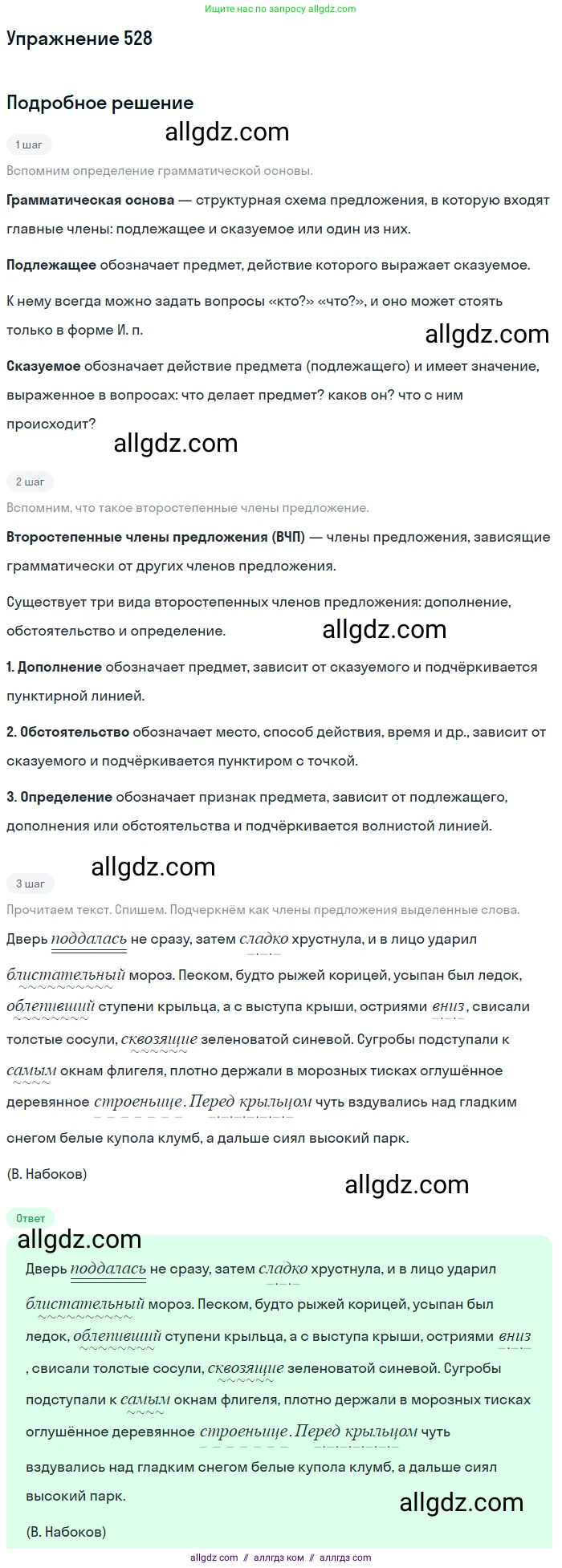 Русский язык, 7 класс Учебник, авторы: Баранов Михаил Трофимович, Ладыженская Таиса Алексеевна, Тростенцова Лидия Александровна, Ладыженская Наталия Вениаминовна, Александрова Ольга Макаровна, Дейкина Алевтина Дмитриевна, Антонова Любовь Геннадиевна, Григорян Лариса Трофимовна, Кулибаба Иван Иванович, издательство Просвещение, Москва, 2023, зелёного цвета, Часть 2, страница 92, номер 528, Решение 2019-2022