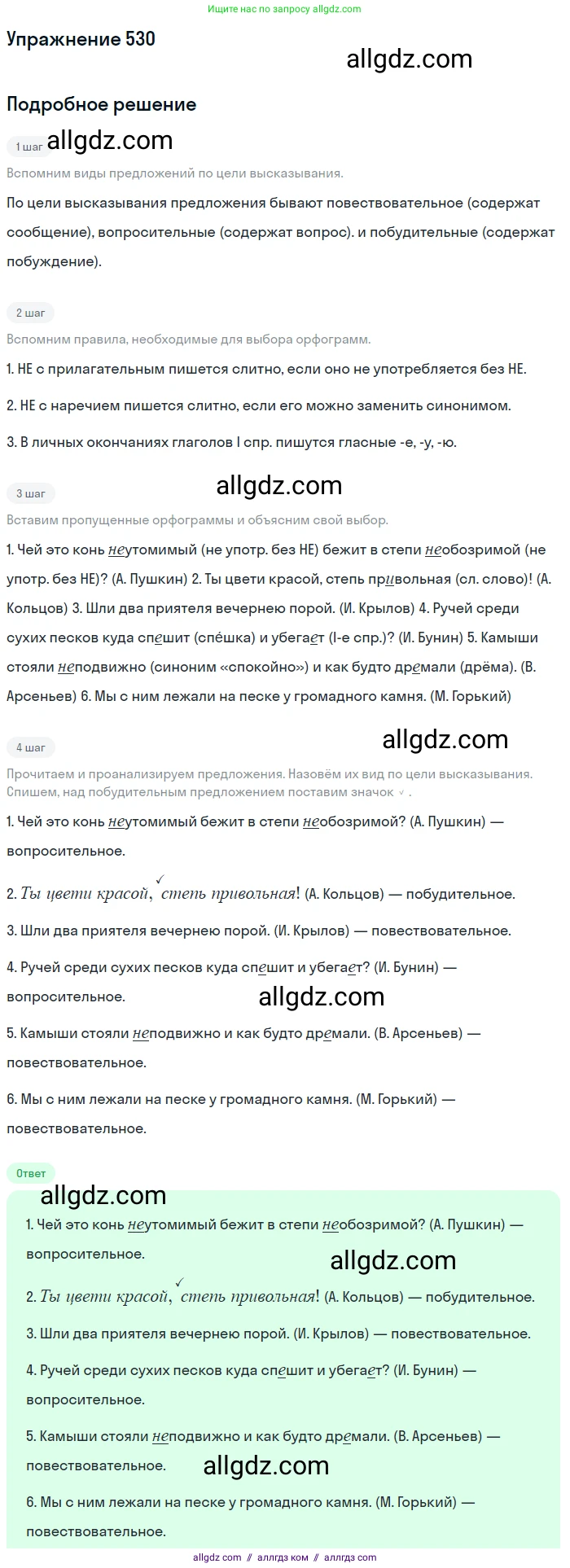 Русский язык, 7 класс Учебник, авторы: Баранов Михаил Трофимович, Ладыженская Таиса Алексеевна, Тростенцова Лидия Александровна, Ладыженская Наталия Вениаминовна, Александрова Ольга Макаровна, Дейкина Алевтина Дмитриевна, Антонова Любовь Геннадиевна, Григорян Лариса Трофимовна, Кулибаба Иван Иванович, издательство Просвещение, Москва, 2023, зелёного цвета, Часть 2, страница 93, номер 530, Решение 2019-2022