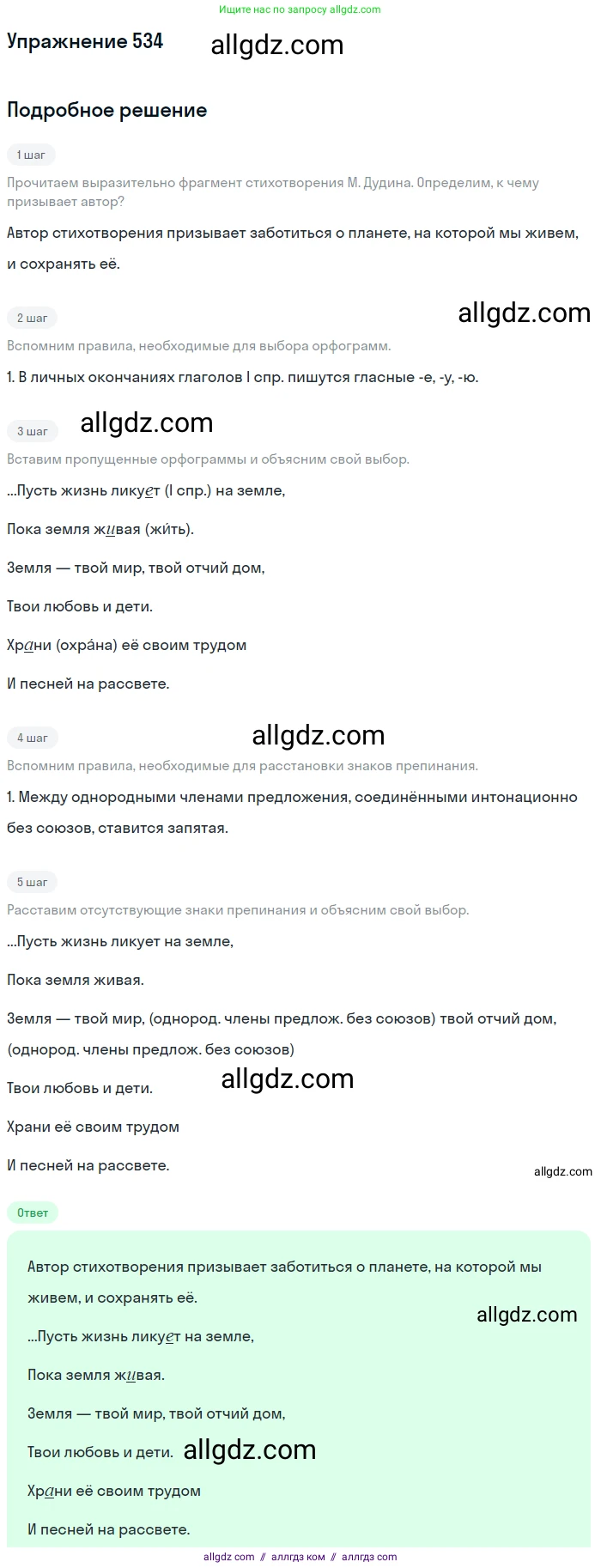 Русский язык, 7 класс Учебник, авторы: Баранов Михаил Трофимович, Ладыженская Таиса Алексеевна, Тростенцова Лидия Александровна, Ладыженская Наталия Вениаминовна, Александрова Ольга Макаровна, Дейкина Алевтина Дмитриевна, Антонова Любовь Геннадиевна, Григорян Лариса Трофимовна, Кулибаба Иван Иванович, издательство Просвещение, Москва, 2023, зелёного цвета, Часть 2, страница 94, номер 534, Решение 2019-2022