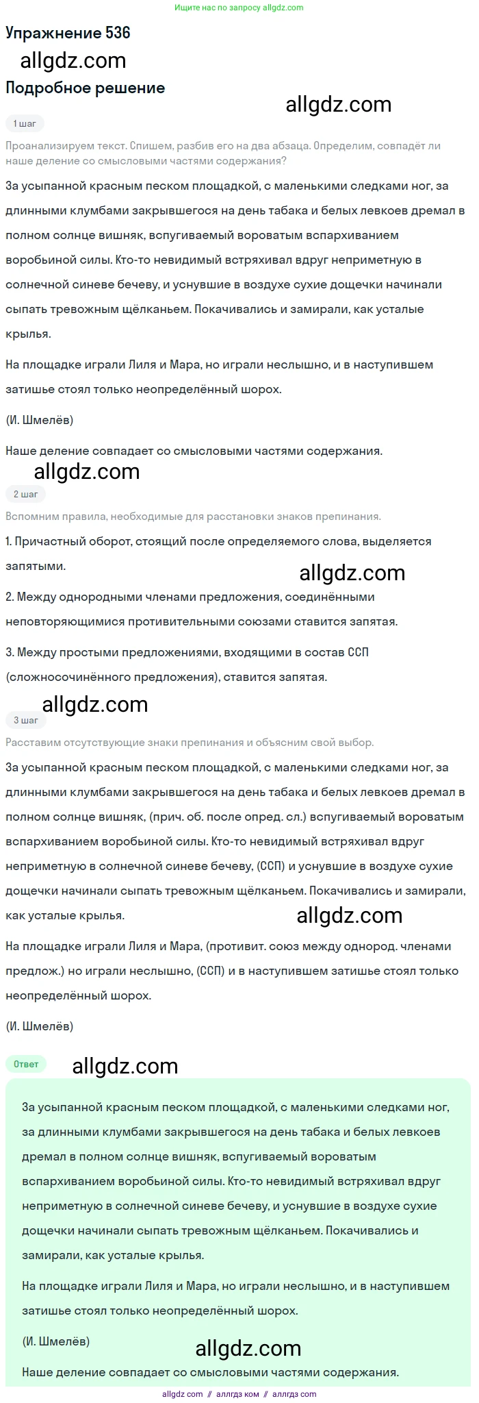 Русский язык, 7 класс Учебник, авторы: Баранов Михаил Трофимович, Ладыженская Таиса Алексеевна, Тростенцова Лидия Александровна, Ладыженская Наталия Вениаминовна, Александрова Ольга Макаровна, Дейкина Алевтина Дмитриевна, Антонова Любовь Геннадиевна, Григорян Лариса Трофимовна, Кулибаба Иван Иванович, издательство Просвещение, Москва, 2023, зелёного цвета, Часть 2, страница 95, номер 536, Решение 2019-2022