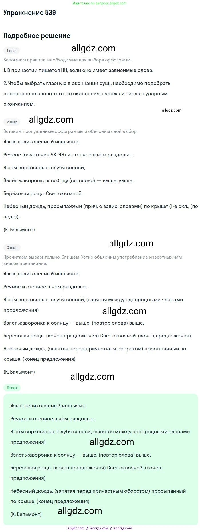 Русский язык, 7 класс Учебник, авторы: Баранов Михаил Трофимович, Ладыженская Таиса Алексеевна, Тростенцова Лидия Александровна, Ладыженская Наталия Вениаминовна, Александрова Ольга Макаровна, Дейкина Алевтина Дмитриевна, Антонова Любовь Геннадиевна, Григорян Лариса Трофимовна, Кулибаба Иван Иванович, издательство Просвещение, Москва, 2023, зелёного цвета, Часть 2, страница 96, номер 539, Решение 2019-2022
