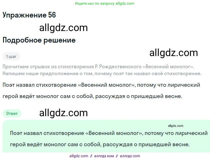 Русский язык, 7 класс Учебник, авторы: Баранов Михаил Трофимович, Ладыженская Таиса Алексеевна, Тростенцова Лидия Александровна, Ладыженская Наталия Вениаминовна, Александрова Ольга Макаровна, Дейкина Алевтина Дмитриевна, Антонова Любовь Геннадиевна, Григорян Лариса Трофимовна, Кулибаба Иван Иванович, издательство Просвещение, Москва, 2023, зелёного цвета, Часть 1, страница 29, номер 56, Решение 2019-2022