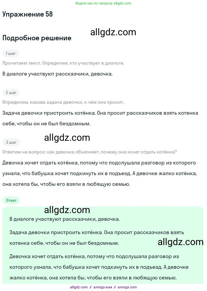 Русский язык, 7 класс Учебник, авторы: Баранов Михаил Трофимович, Ладыженская Таиса Алексеевна, Тростенцова Лидия Александровна, Ладыженская Наталия Вениаминовна, Александрова Ольга Макаровна, Дейкина Алевтина Дмитриевна, Антонова Любовь Геннадиевна, Григорян Лариса Трофимовна, Кулибаба Иван Иванович, издательство Просвещение, Москва, 2023, зелёного цвета, Часть 1, страница 31, номер 58, Решение 2019-2022