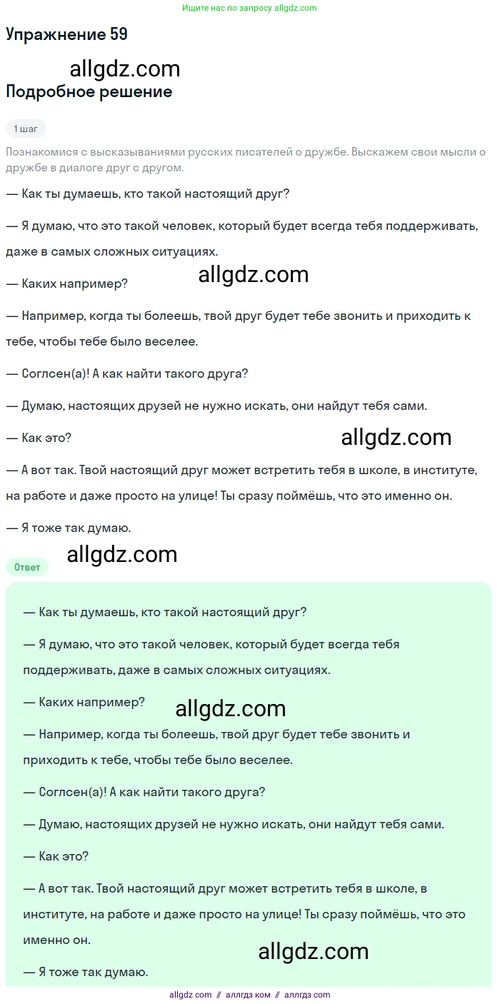 Русский язык, 7 класс Учебник, авторы: Баранов Михаил Трофимович, Ладыженская Таиса Алексеевна, Тростенцова Лидия Александровна, Ладыженская Наталия Вениаминовна, Александрова Ольга Макаровна, Дейкина Алевтина Дмитриевна, Антонова Любовь Геннадиевна, Григорян Лариса Трофимовна, Кулибаба Иван Иванович, издательство Просвещение, Москва, 2023, зелёного цвета, Часть 1, страница 32, номер 59, Решение 2019-2022
