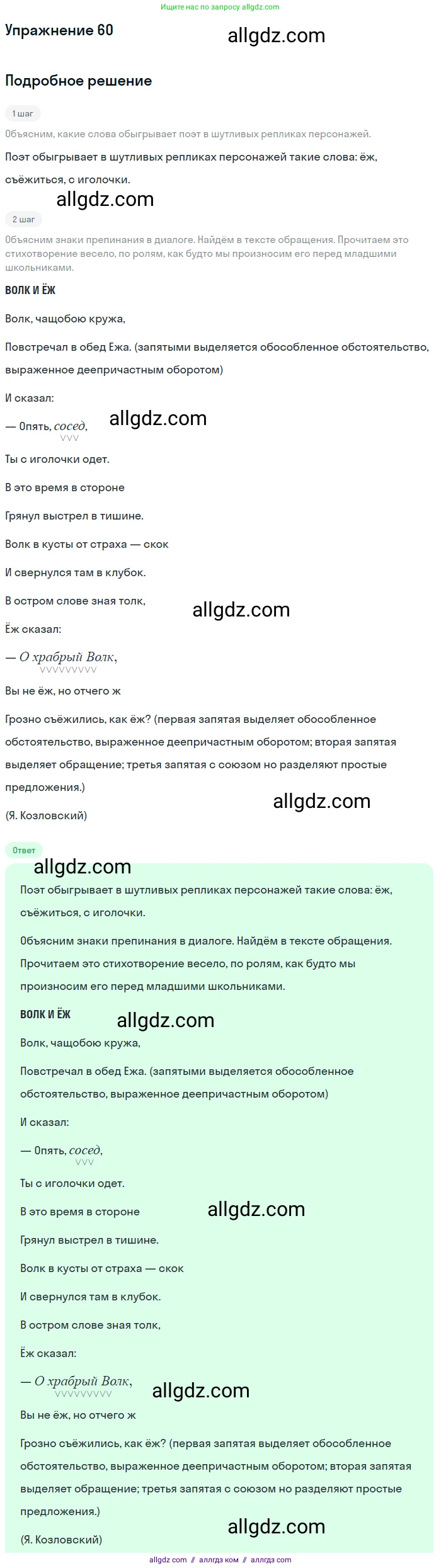 Русский язык, 7 класс Учебник, авторы: Баранов Михаил Трофимович, Ладыженская Таиса Алексеевна, Тростенцова Лидия Александровна, Ладыженская Наталия Вениаминовна, Александрова Ольга Макаровна, Дейкина Алевтина Дмитриевна, Антонова Любовь Геннадиевна, Григорян Лариса Трофимовна, Кулибаба Иван Иванович, издательство Просвещение, Москва, 2023, зелёного цвета, Часть 1, страница 32, номер 60, Решение 2019-2022