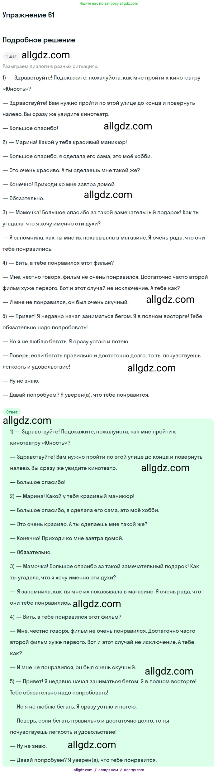 Русский язык, 7 класс Учебник, авторы: Баранов Михаил Трофимович, Ладыженская Таиса Алексеевна, Тростенцова Лидия Александровна, Ладыженская Наталия Вениаминовна, Александрова Ольга Макаровна, Дейкина Алевтина Дмитриевна, Антонова Любовь Геннадиевна, Григорян Лариса Трофимовна, Кулибаба Иван Иванович, издательство Просвещение, Москва, 2023, зелёного цвета, Часть 1, страница 33, номер 61, Решение 2019-2022