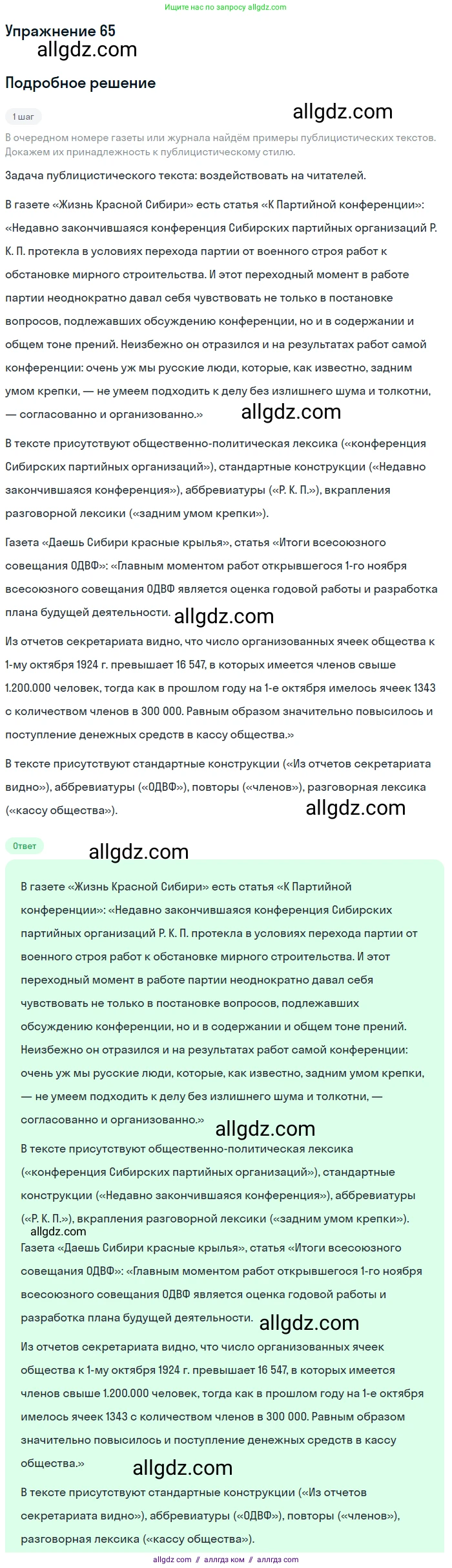 Русский язык, 7 класс Учебник, авторы: Баранов Михаил Трофимович, Ладыженская Таиса Алексеевна, Тростенцова Лидия Александровна, Ладыженская Наталия Вениаминовна, Александрова Ольга Макаровна, Дейкина Алевтина Дмитриевна, Антонова Любовь Геннадиевна, Григорян Лариса Трофимовна, Кулибаба Иван Иванович, издательство Просвещение, Москва, 2023, зелёного цвета, Часть 1, страница 35, номер 65, Решение 2019-2022