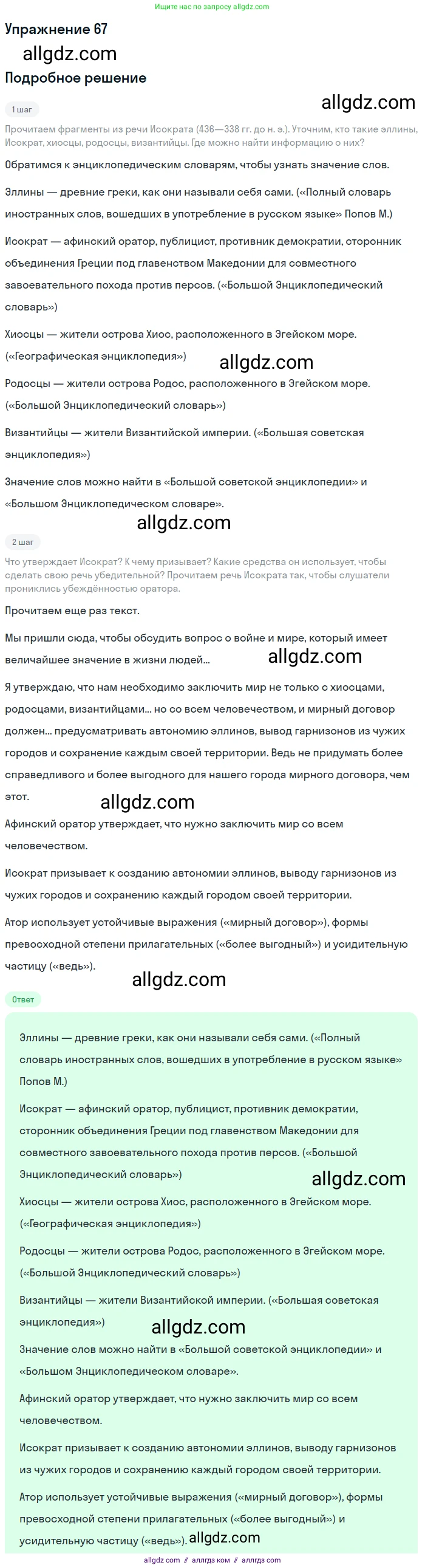 Русский язык, 7 класс Учебник, авторы: Баранов Михаил Трофимович, Ладыженская Таиса Алексеевна, Тростенцова Лидия Александровна, Ладыженская Наталия Вениаминовна, Александрова Ольга Макаровна, Дейкина Алевтина Дмитриевна, Антонова Любовь Геннадиевна, Григорян Лариса Трофимовна, Кулибаба Иван Иванович, издательство Просвещение, Москва, 2023, зелёного цвета, Часть 1, страница 36, номер 67, Решение 2019-2022