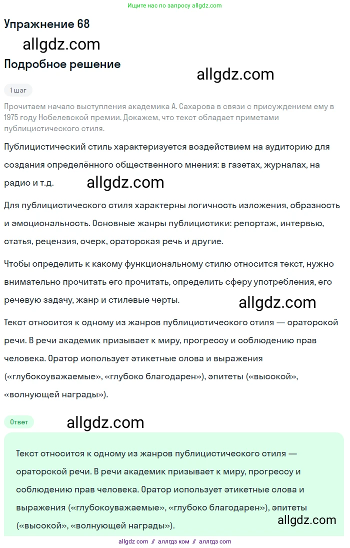 Русский язык, 7 класс Учебник, авторы: Баранов Михаил Трофимович, Ладыженская Таиса Алексеевна, Тростенцова Лидия Александровна, Ладыженская Наталия Вениаминовна, Александрова Ольга Макаровна, Дейкина Алевтина Дмитриевна, Антонова Любовь Геннадиевна, Григорян Лариса Трофимовна, Кулибаба Иван Иванович, издательство Просвещение, Москва, 2023, зелёного цвета, Часть 1, страница 36, номер 68, Решение 2019-2022