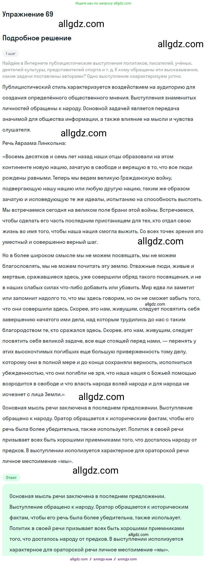 Русский язык, 7 класс Учебник, авторы: Баранов Михаил Трофимович, Ладыженская Таиса Алексеевна, Тростенцова Лидия Александровна, Ладыженская Наталия Вениаминовна, Александрова Ольга Макаровна, Дейкина Алевтина Дмитриевна, Антонова Любовь Геннадиевна, Григорян Лариса Трофимовна, Кулибаба Иван Иванович, издательство Просвещение, Москва, 2023, зелёного цвета, Часть 1, страница 38, номер 69, Решение 2019-2022
