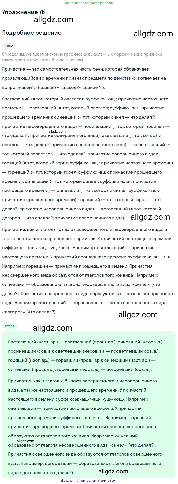 Русский язык, 7 класс Учебник, авторы: Баранов Михаил Трофимович, Ладыженская Таиса Алексеевна, Тростенцова Лидия Александровна, Ладыженская Наталия Вениаминовна, Александрова Ольга Макаровна, Дейкина Алевтина Дмитриевна, Антонова Любовь Геннадиевна, Григорян Лариса Трофимовна, Кулибаба Иван Иванович, издательство Просвещение, Москва, 2023, зелёного цвета, Часть 1, страница 42, номер 76, Решение 2019-2022