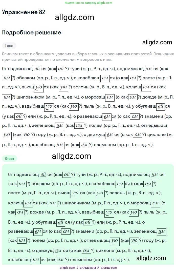 Русский язык, 7 класс Учебник, авторы: Баранов Михаил Трофимович, Ладыженская Таиса Алексеевна, Тростенцова Лидия Александровна, Ладыженская Наталия Вениаминовна, Александрова Ольга Макаровна, Дейкина Алевтина Дмитриевна, Антонова Любовь Геннадиевна, Григорян Лариса Трофимовна, Кулибаба Иван Иванович, издательство Просвещение, Москва, 2023, зелёного цвета, Часть 1, страница 47, номер 82, Решение 2019-2022