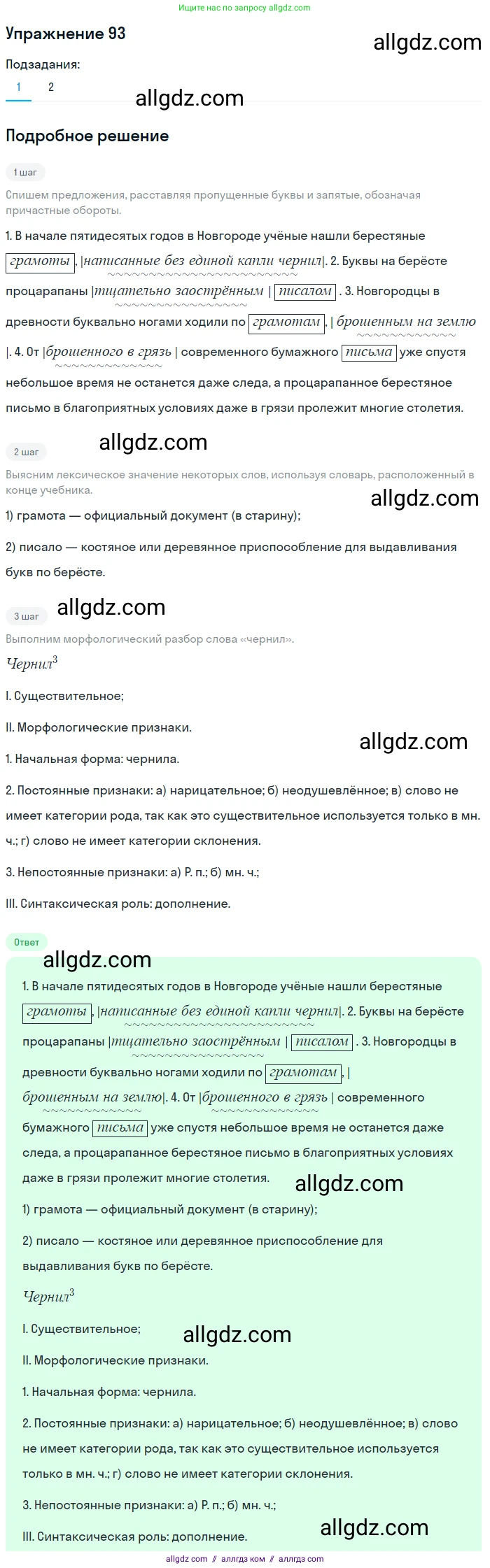 Русский язык, 7 класс Учебник, авторы: Баранов Михаил Трофимович, Ладыженская Таиса Алексеевна, Тростенцова Лидия Александровна, Ладыженская Наталия Вениаминовна, Александрова Ольга Макаровна, Дейкина Алевтина Дмитриевна, Антонова Любовь Геннадиевна, Григорян Лариса Трофимовна, Кулибаба Иван Иванович, издательство Просвещение, Москва, 2023, зелёного цвета, Часть 1, страница 55, номер 93, Решение 2019-2022