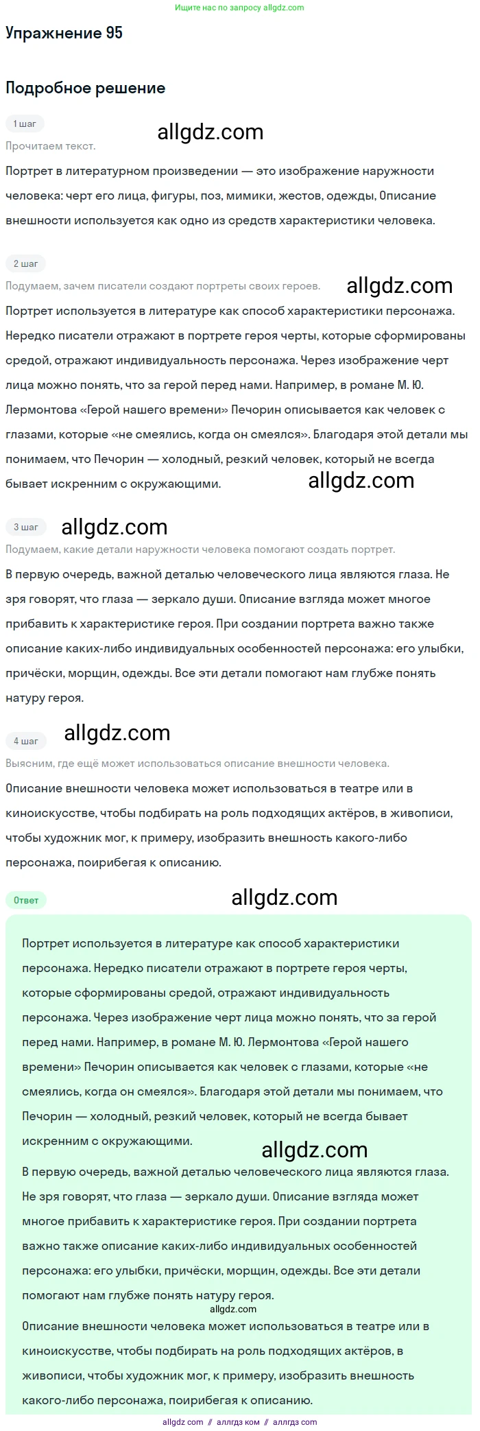 Русский язык, 7 класс Учебник, авторы: Баранов Михаил Трофимович, Ладыженская Таиса Алексеевна, Тростенцова Лидия Александровна, Ладыженская Наталия Вениаминовна, Александрова Ольга Макаровна, Дейкина Алевтина Дмитриевна, Антонова Любовь Геннадиевна, Григорян Лариса Трофимовна, Кулибаба Иван Иванович, издательство Просвещение, Москва, 2023, зелёного цвета, Часть 1, страница 57, номер 95, Решение 2019-2022